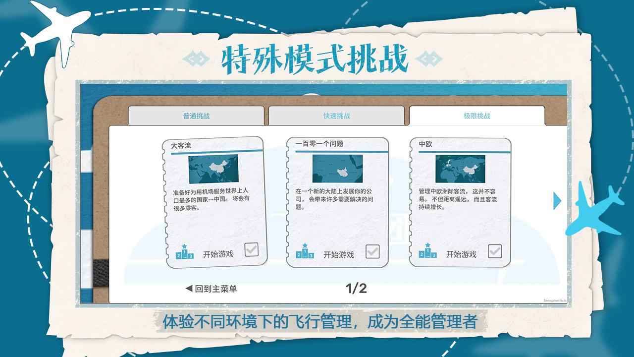 飞行集团最新版本无限金币图1