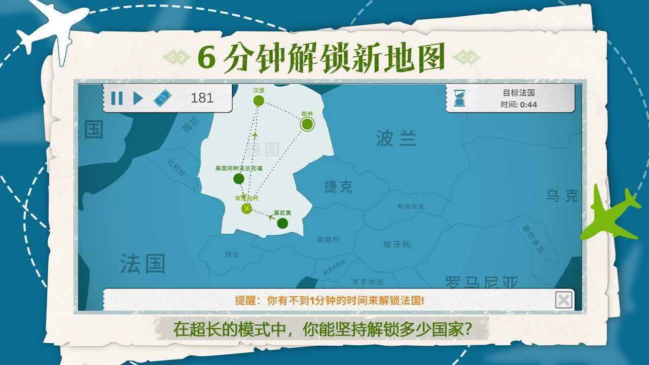 飞行集团最新版本无限金币图2