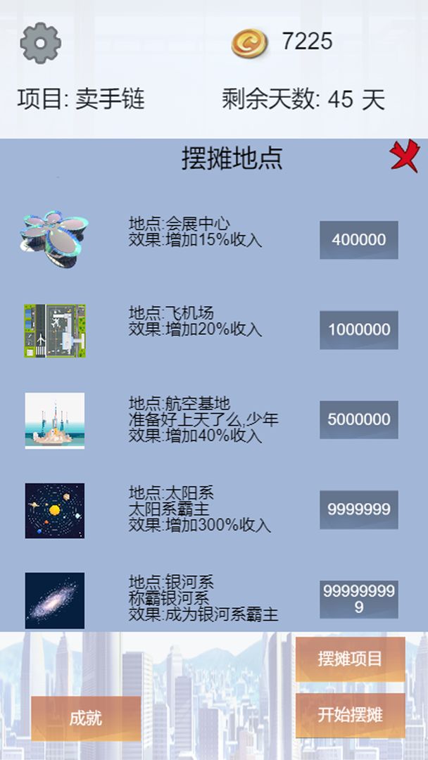我有一个摆摊梦图1