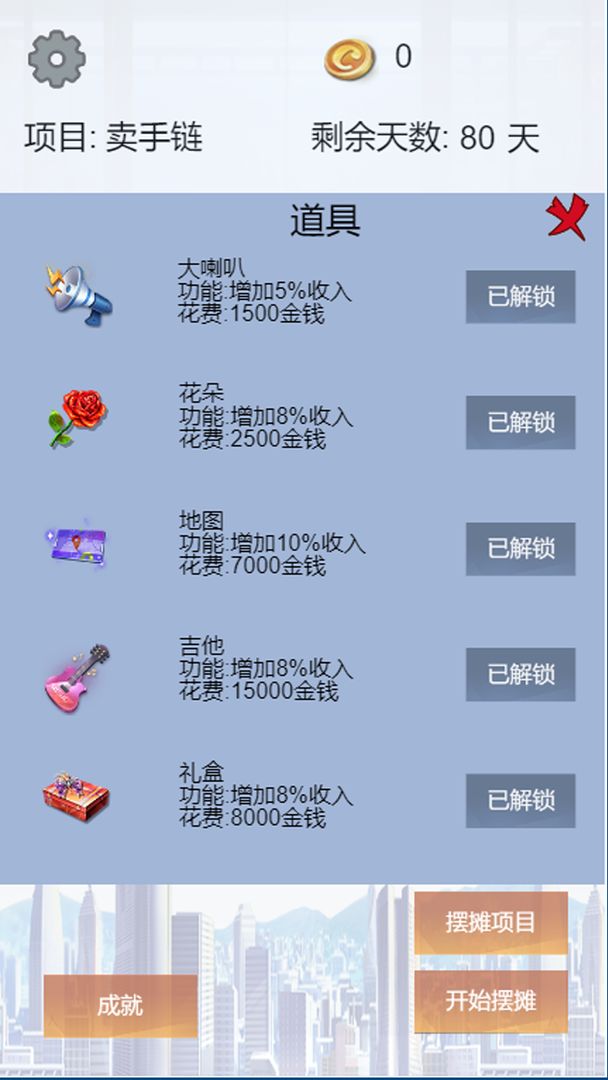 我有一个摆摊梦图2