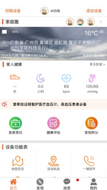 爱牵挂care官方版图2