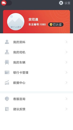 货司通官方版截图4