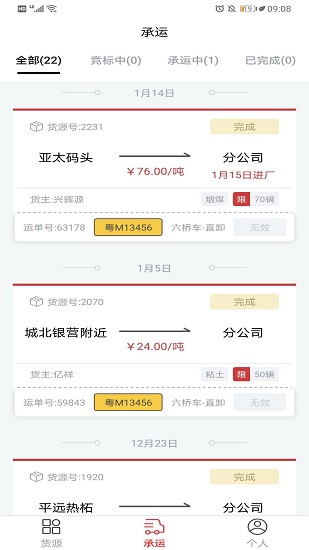 货司通官方版截图2