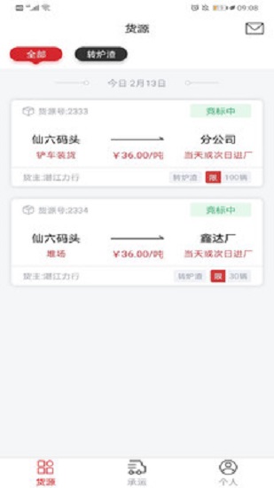 货司通官方版图3