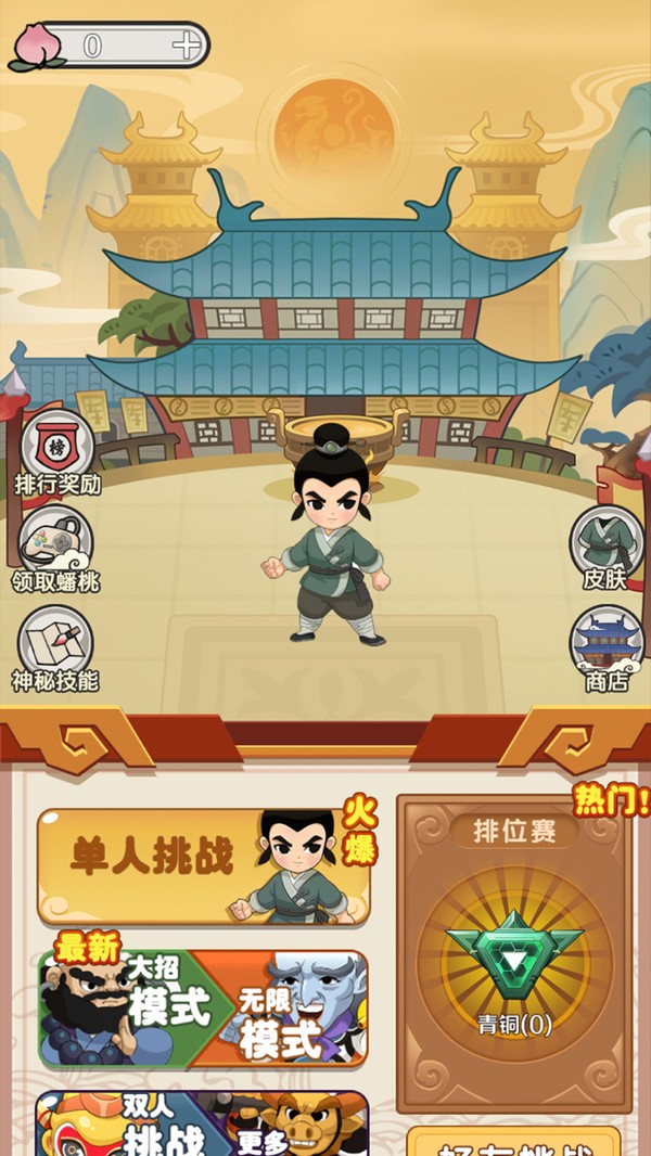 西游大乱斗手机版图2