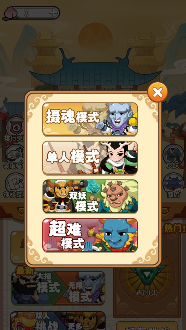 西游大乱斗手机版图1