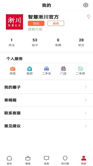 智慧淅川图1