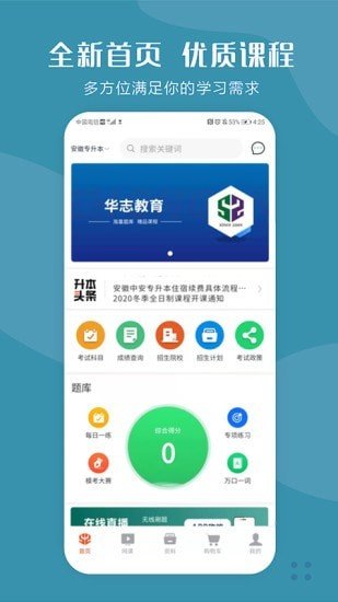 华志专升本app官方版第4张截图