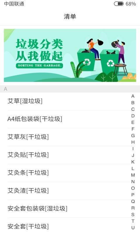 垃圾分类app最新版图2