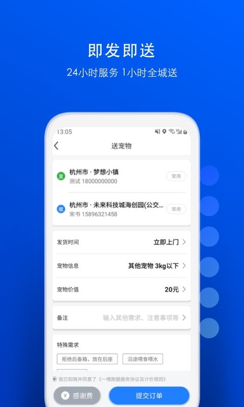 一喂宠物托运官方版app下载截图3