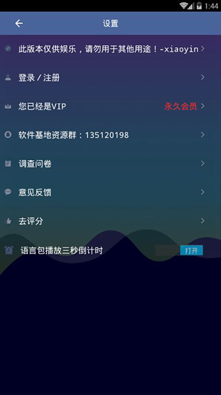 万能变声器官方免费版