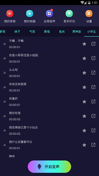 万能变声器电脑版图4