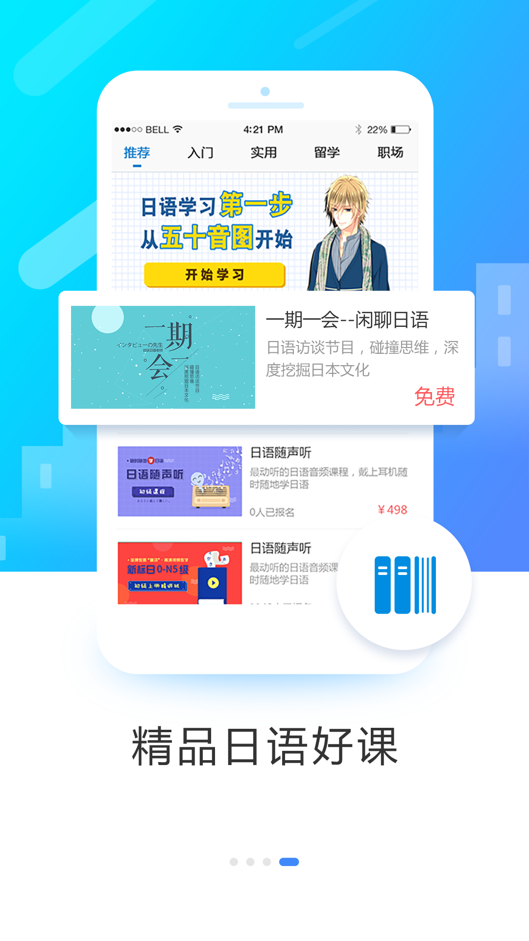 日语入门学堂最新免费版图1