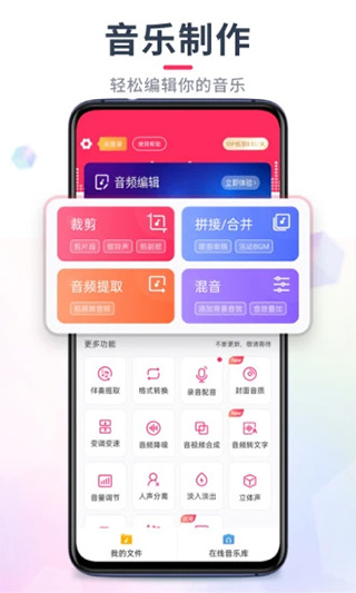 音频剪辑大师手机版图2