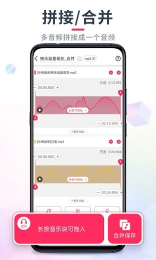 音频剪辑大师截图3