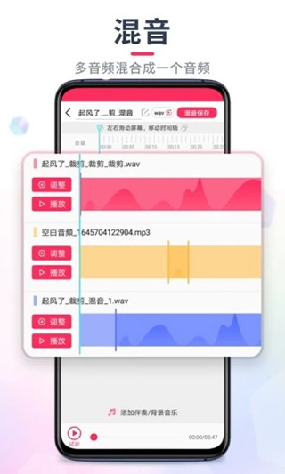 音频剪辑大师手机版