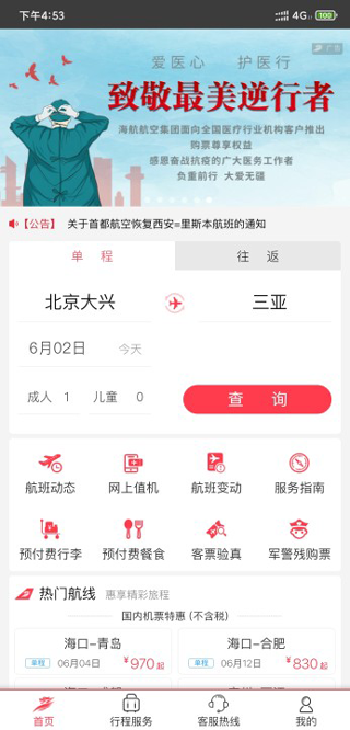 首都航空app截图3