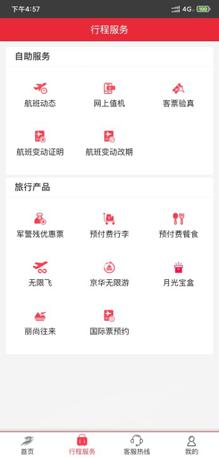 首都航空官方版图1