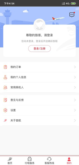 首都航空官方版图3