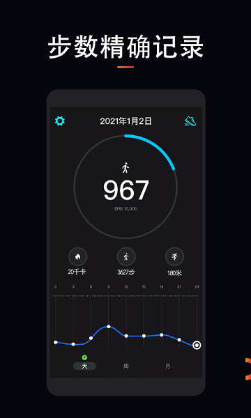 运动计步大师图4