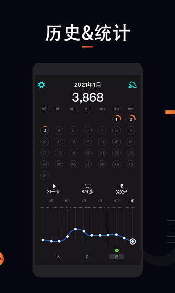 运动计步大师图2