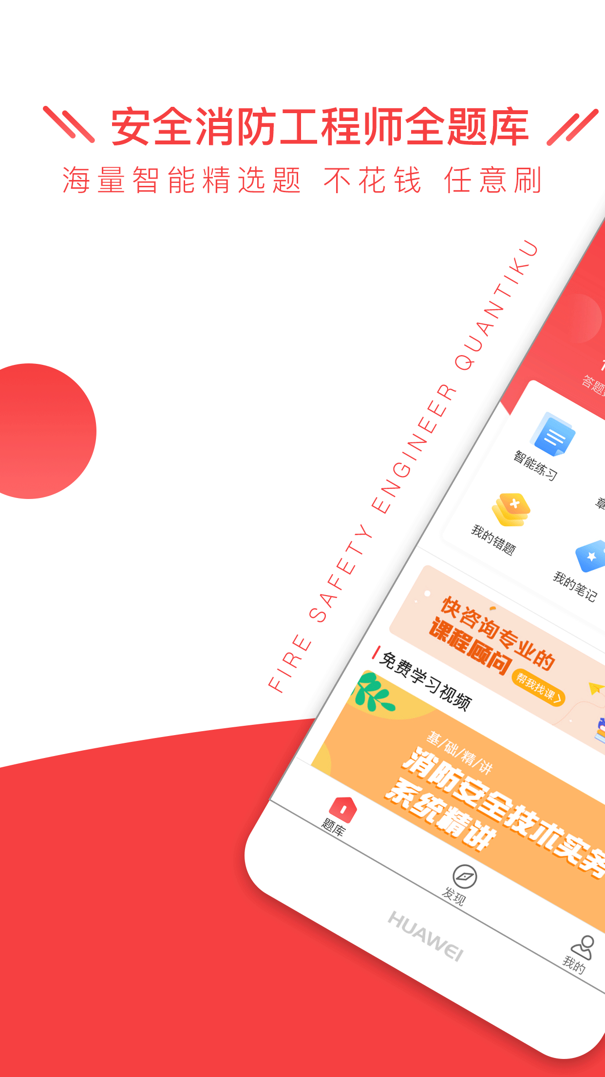 安全消防工程师全题库app