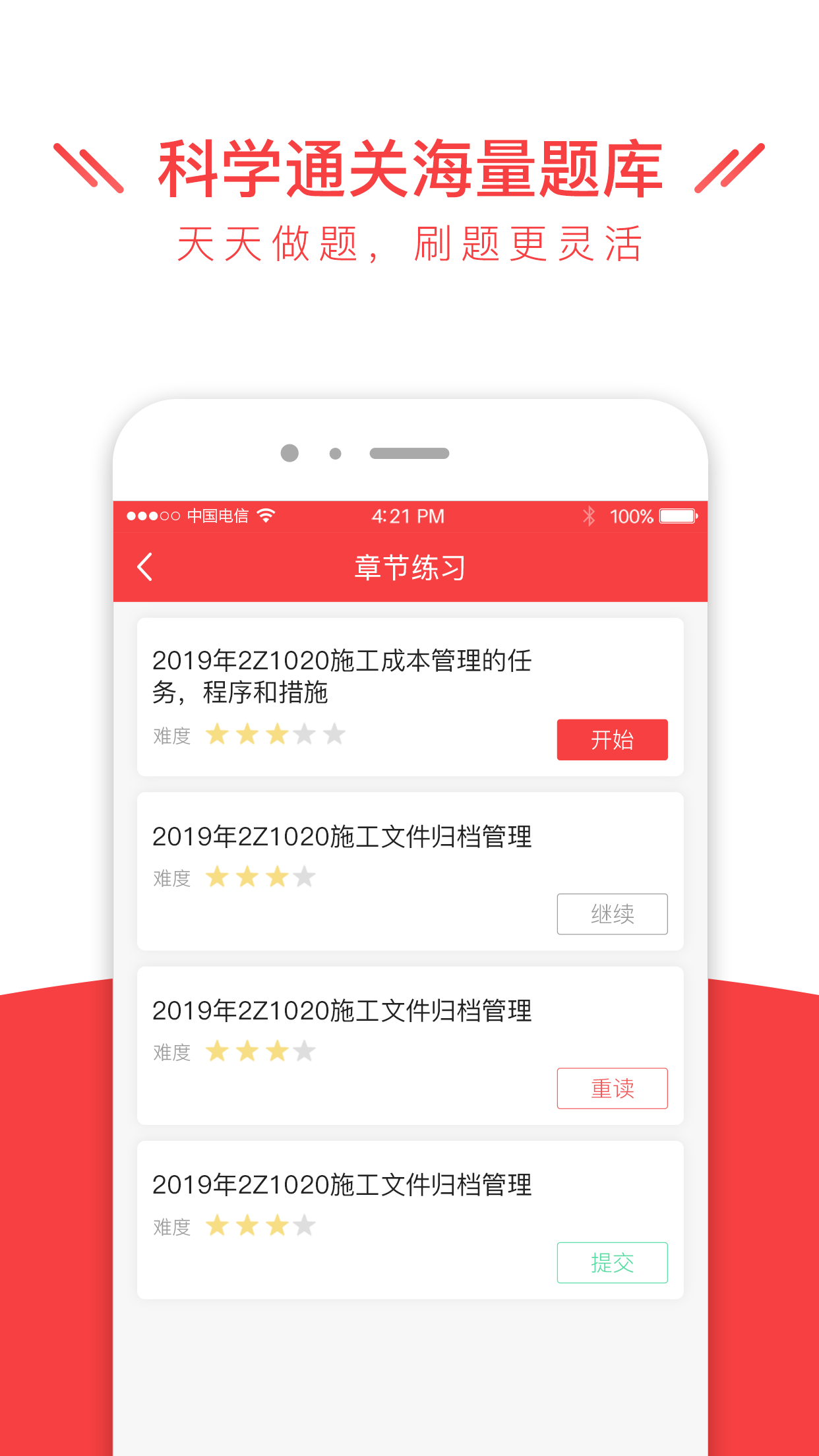 安全消防工程师全题库最新app图4