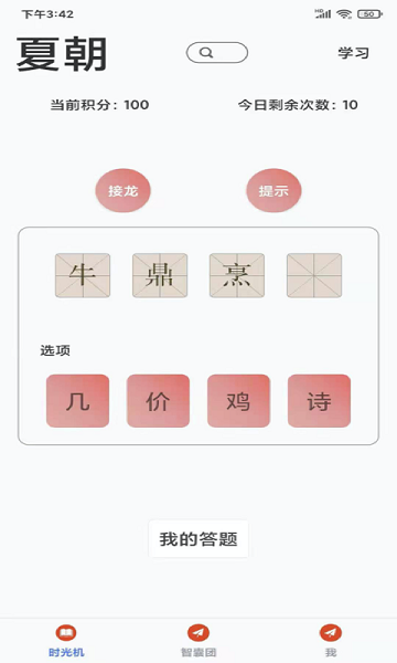 成语小航家app安卓版图3