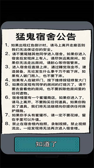 猛鬼宿舍不减反增版第4张截图