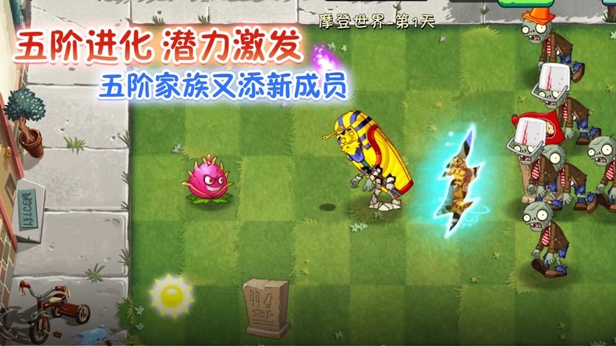 淘气侠植物大战僵尸2国际版图2