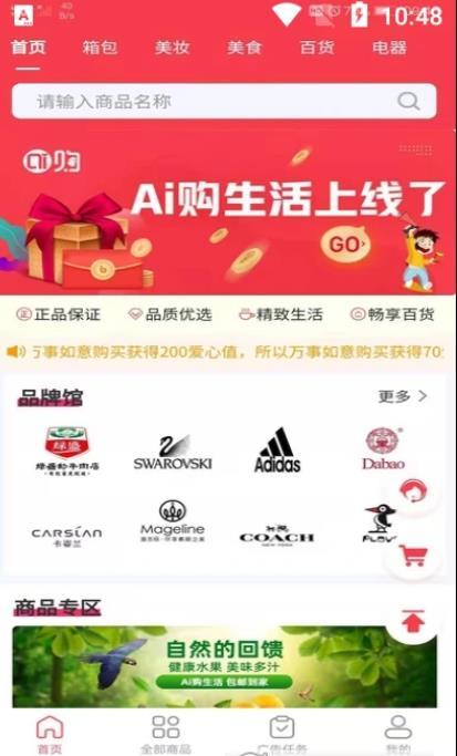 Ai购生活图2