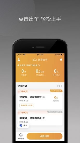 巡享出行司机端图1