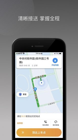 巡享出行司机端图3