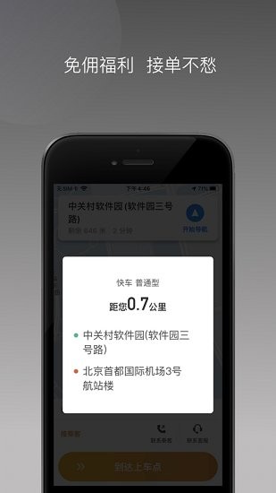巡享出行司机端图2