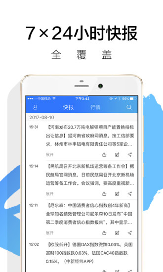 中新经纬客户端截图2