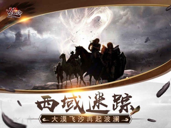 新丝路传说官方版图2
