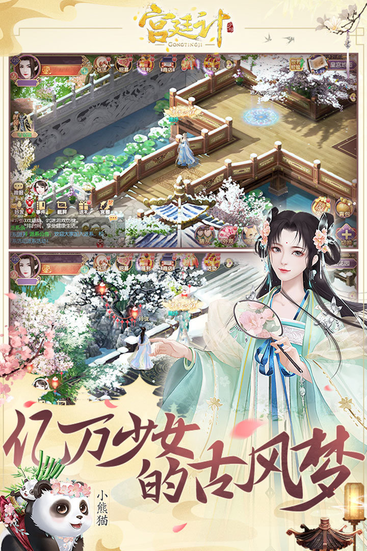 宫廷计手游华为版图2