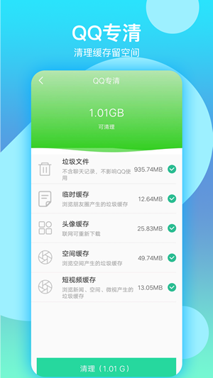 语聊清理大师截图4