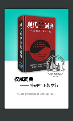 外研社韩语词典图2
