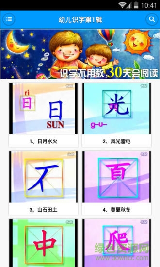 儿童识字截图3