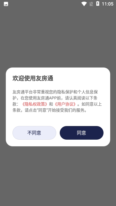 友房通官方版