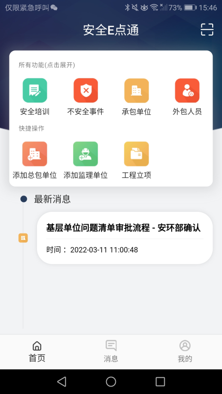 安全E点通图2