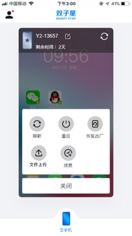 双子星云手机app截图3