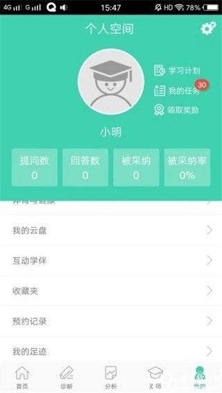 智慧学伴学生版app
