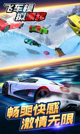 飞车模拟漂移图1