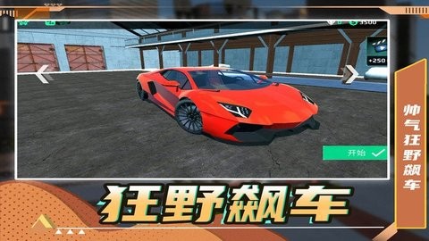 疯狂狂野飙车官方版图1