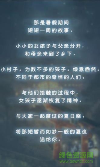 昭和夏日祭物语图3