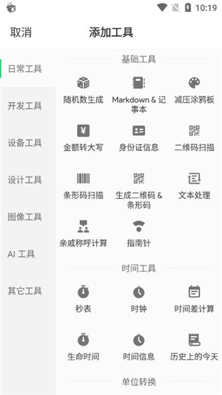 移动工具箱app安卓版截图2