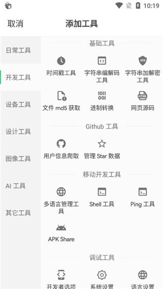 移动工具箱app安卓版图3