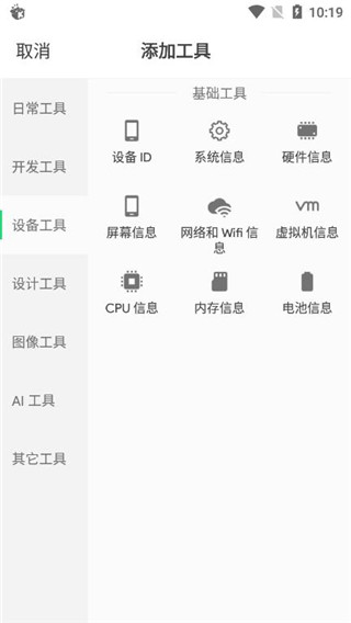 移动工具箱app安卓版图4